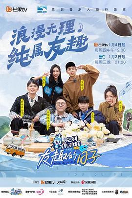 友趣的日子,重温难忘的日子